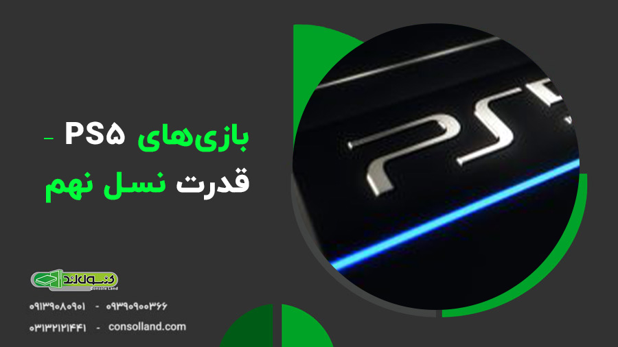نقد و بررسی کنسول بازی ps5