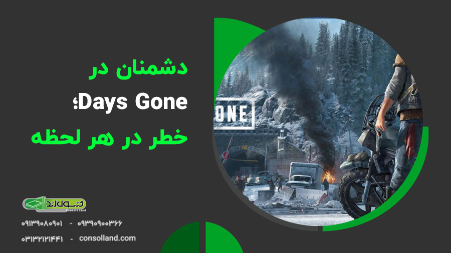 بررسی بازی Days Gone