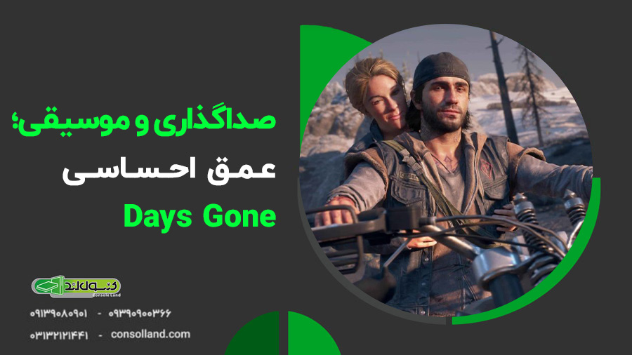 بررسی بازی Days Gone