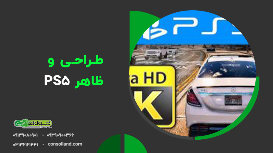 نقد و بررسی کنسول بازی ps5