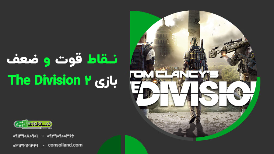 بررسی بازی The Division 2 2019