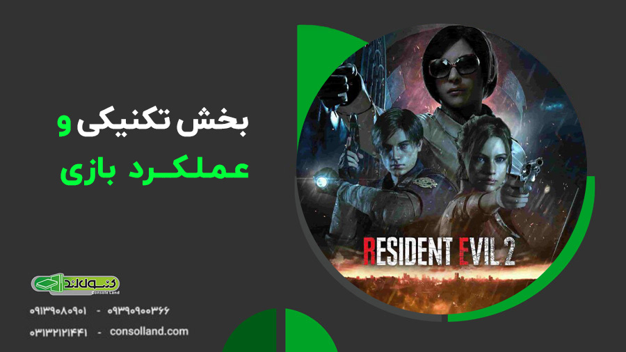بررسی بازی Resident Evil 2 Remake