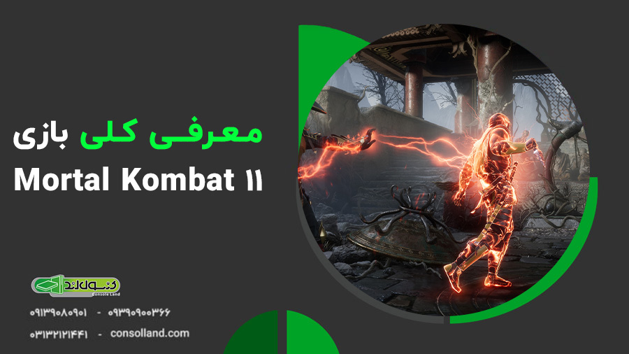 نقد و بررسی بازی Mortal Kombat 11
