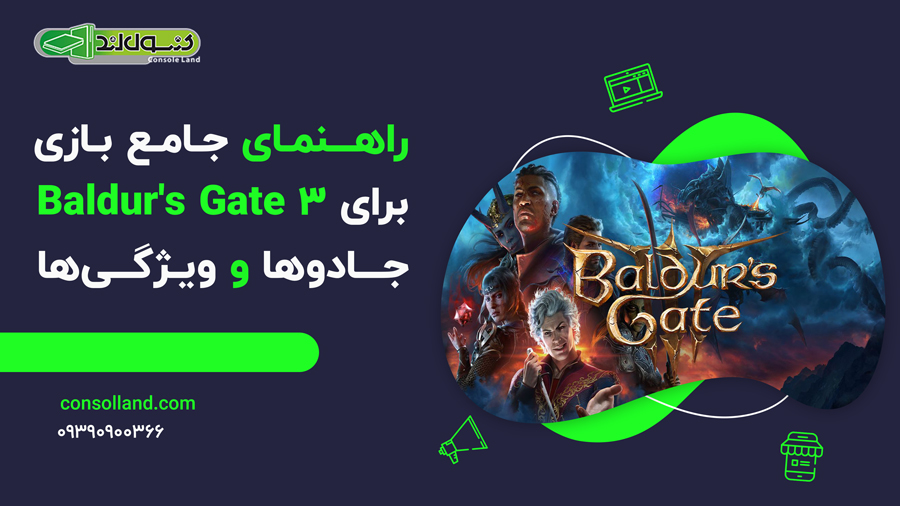 راهنمای جامع بازی Baldur's Gate 3 برای جادوها و ویژگی‌ها