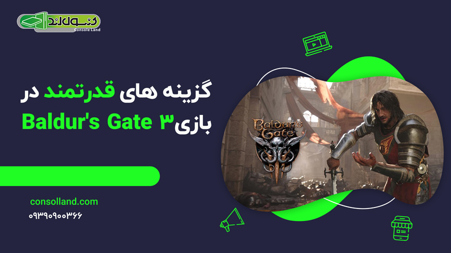 گزینه های قدرتمند در بازی Baldur's Gate 3