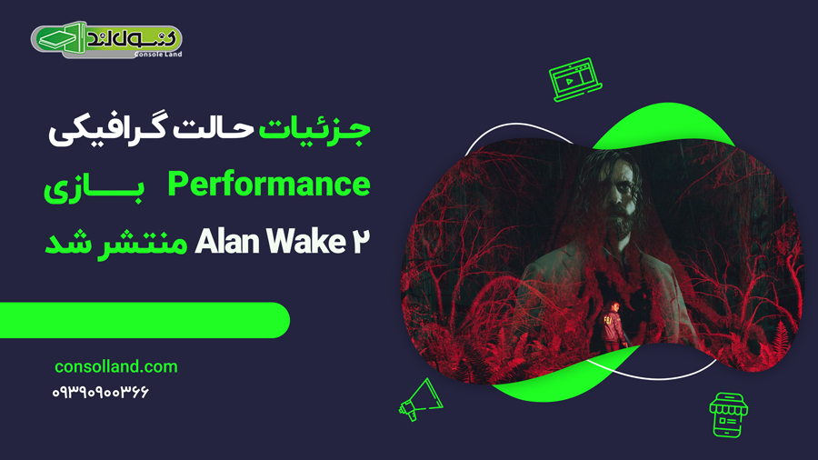 جزئیات حالت گرافیکی Performance بازی Alan Wake 2 منتشر شد