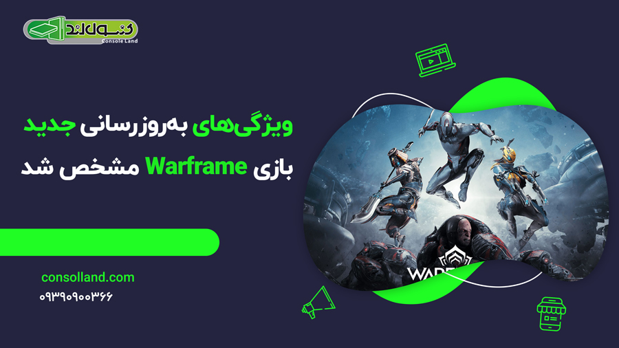 ویژگی‌های به‌روزرسانی جدید بازی Warframe مشخص شد