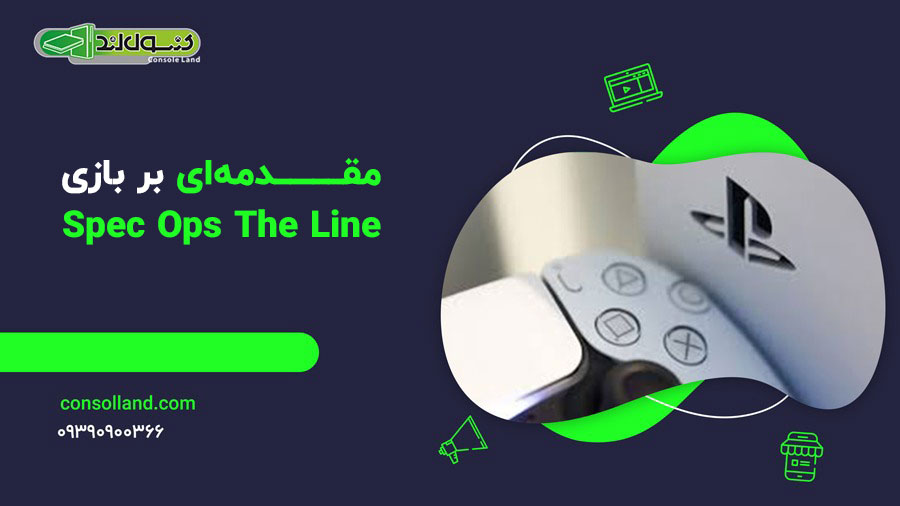 مقدمه‌ای بر بازی Spec Ops The Line