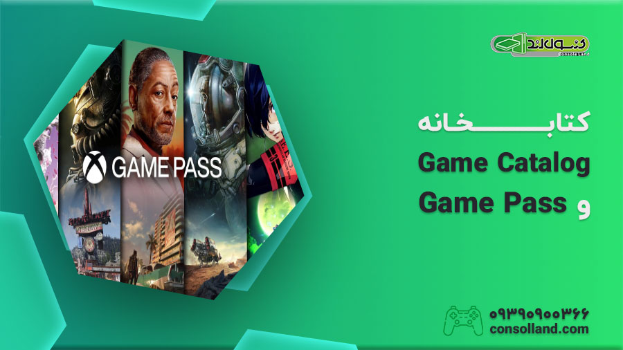 کتابخانه‌ Game Catalog و Game Pass