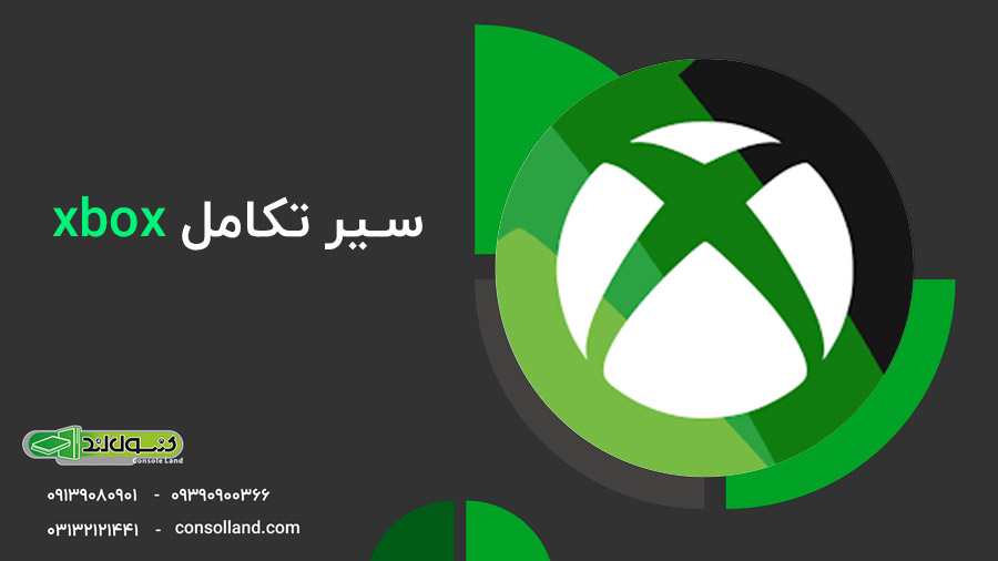 قدم به قدم سیر تکامل xbox تا سال 2024 🟠🧐