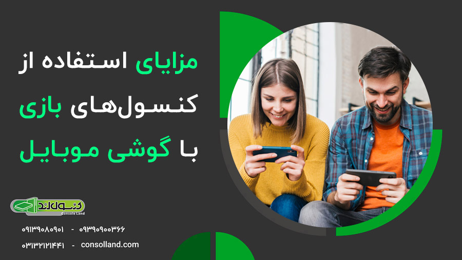 کنسول‌های بازی با گوشی موبایل 2025 📱+ معرفی بازی‌ها