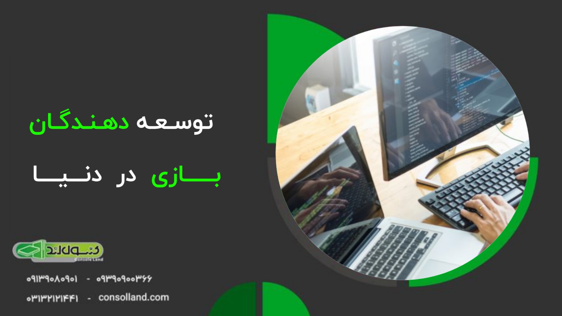 ✅👨‍💻 معرفی معروف‌ترین توسعه‌دهندگان بازی در دنیا