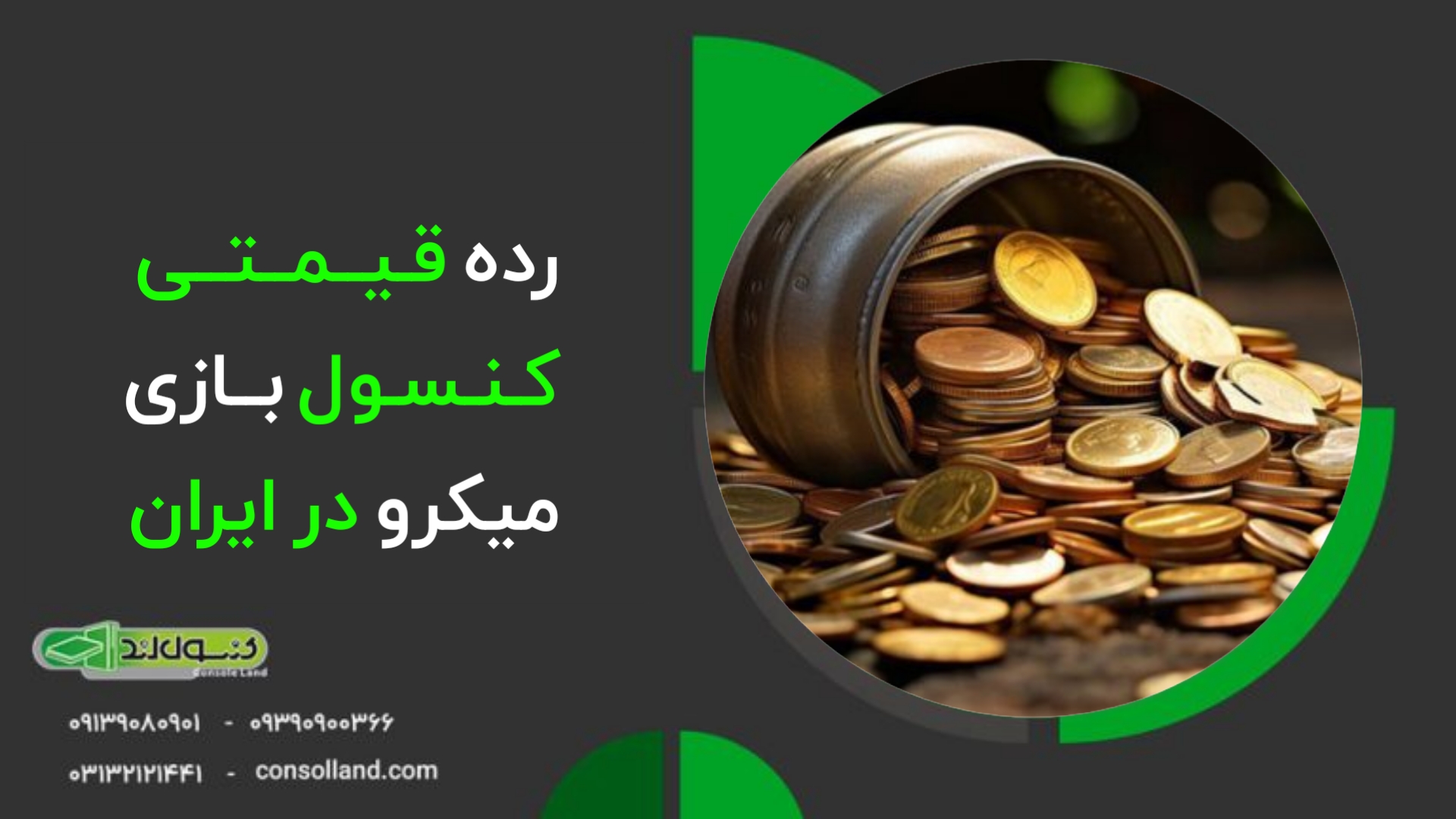 کنسول بازی میکرو 🟢 : از ابتدای دوران بازی‌های ویدیویی تا امروز