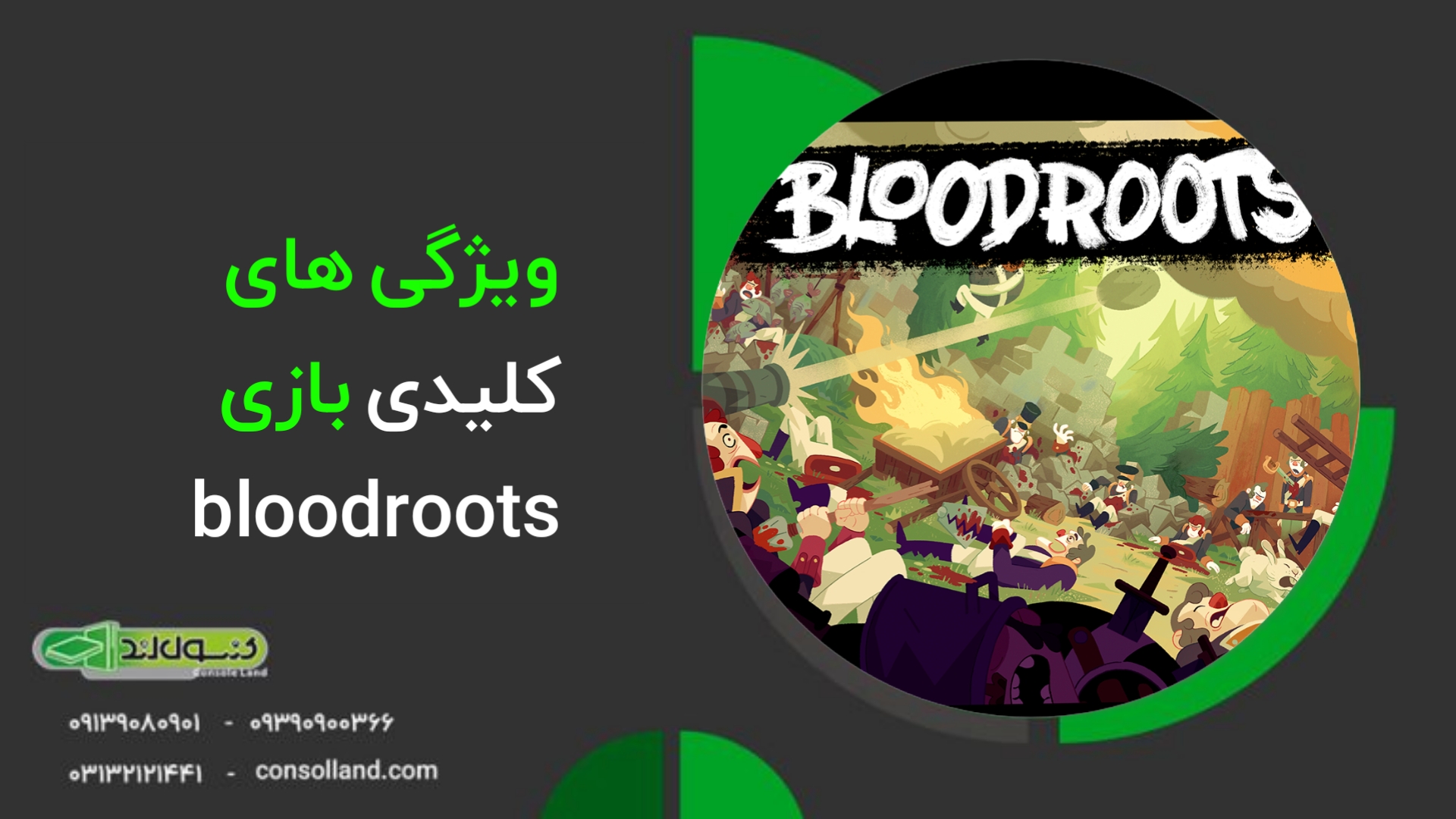 بازی bloodroots🔴: سفری به دنیای قهرمانان