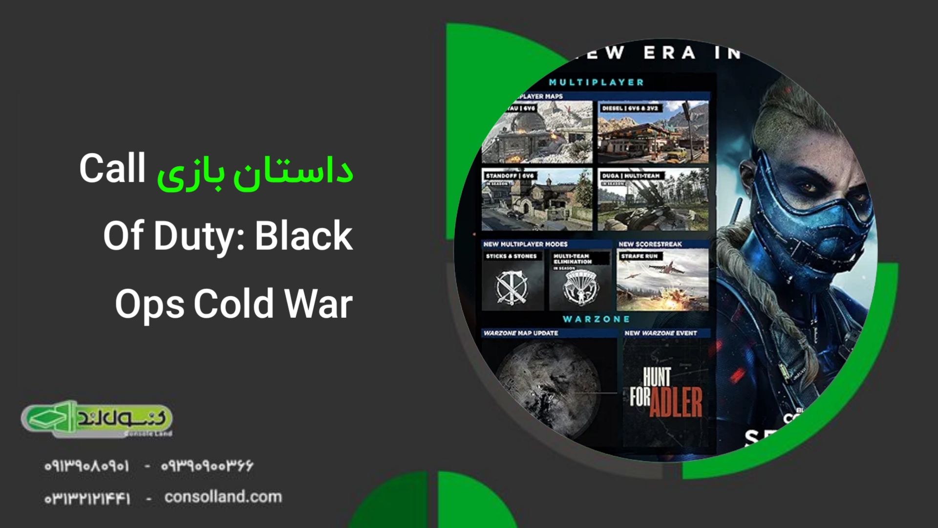 🧐 چند نکته و ترفند برای بازی Call of Duty: Black Ops Cold War