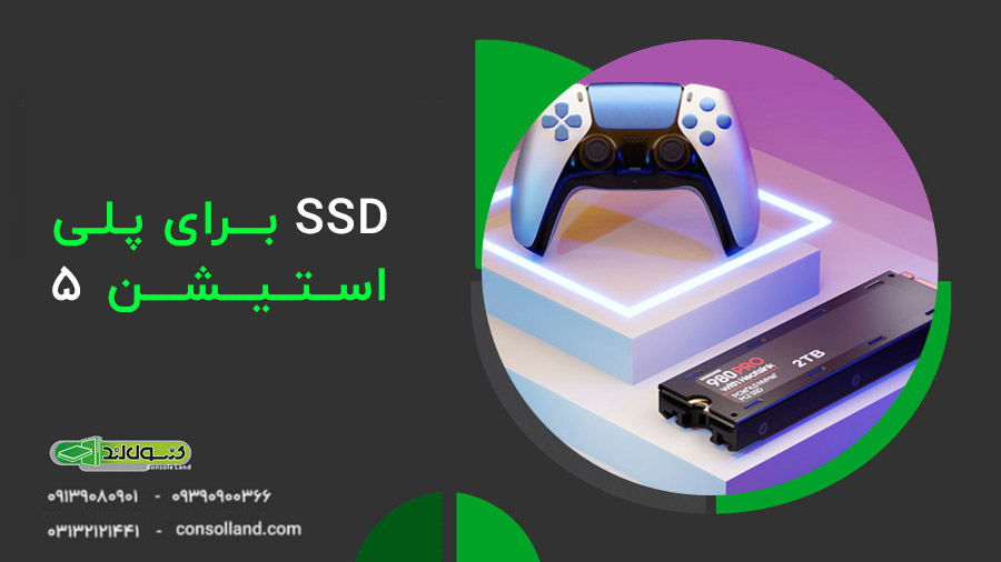 بهترین SSD برای پلی استیشن 5 در 1403