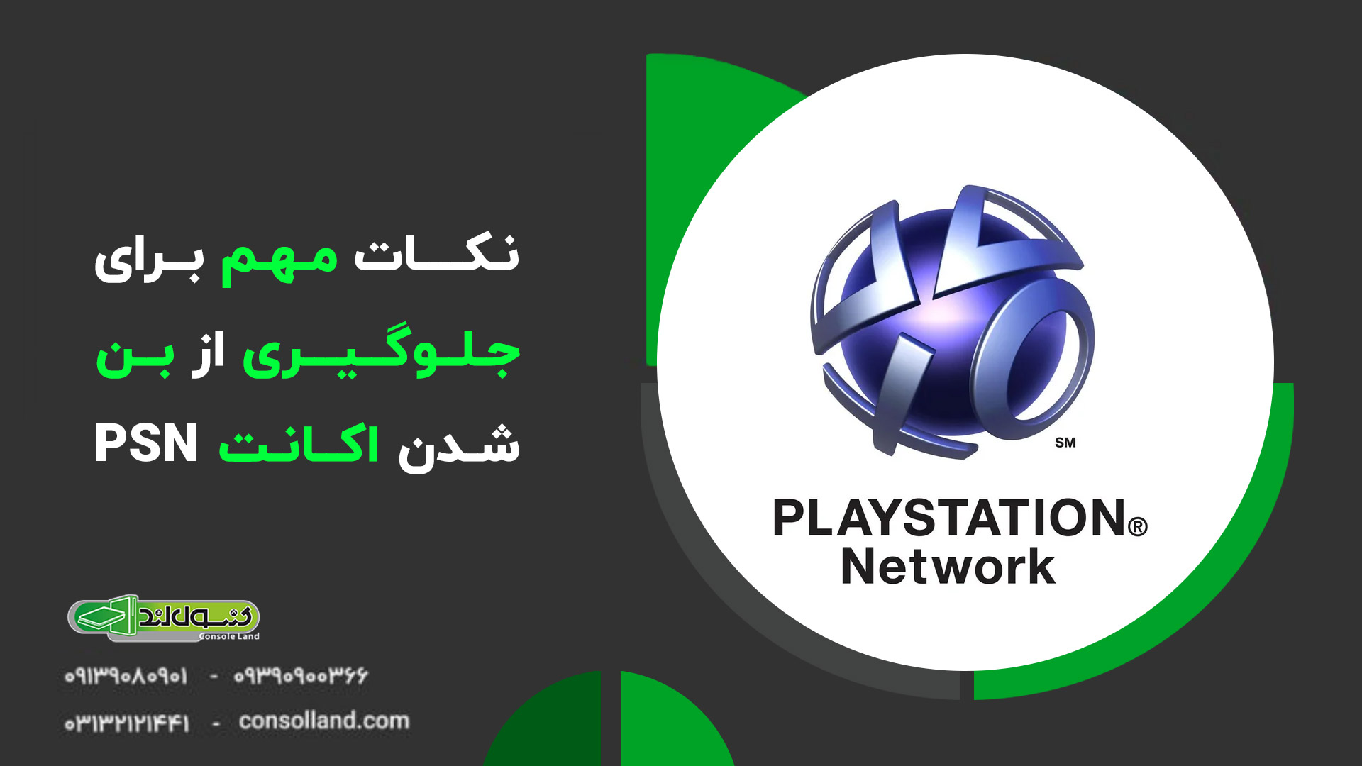 ⚡ بن شدن اکانت PSN به دلیل تغییر آی‌پی