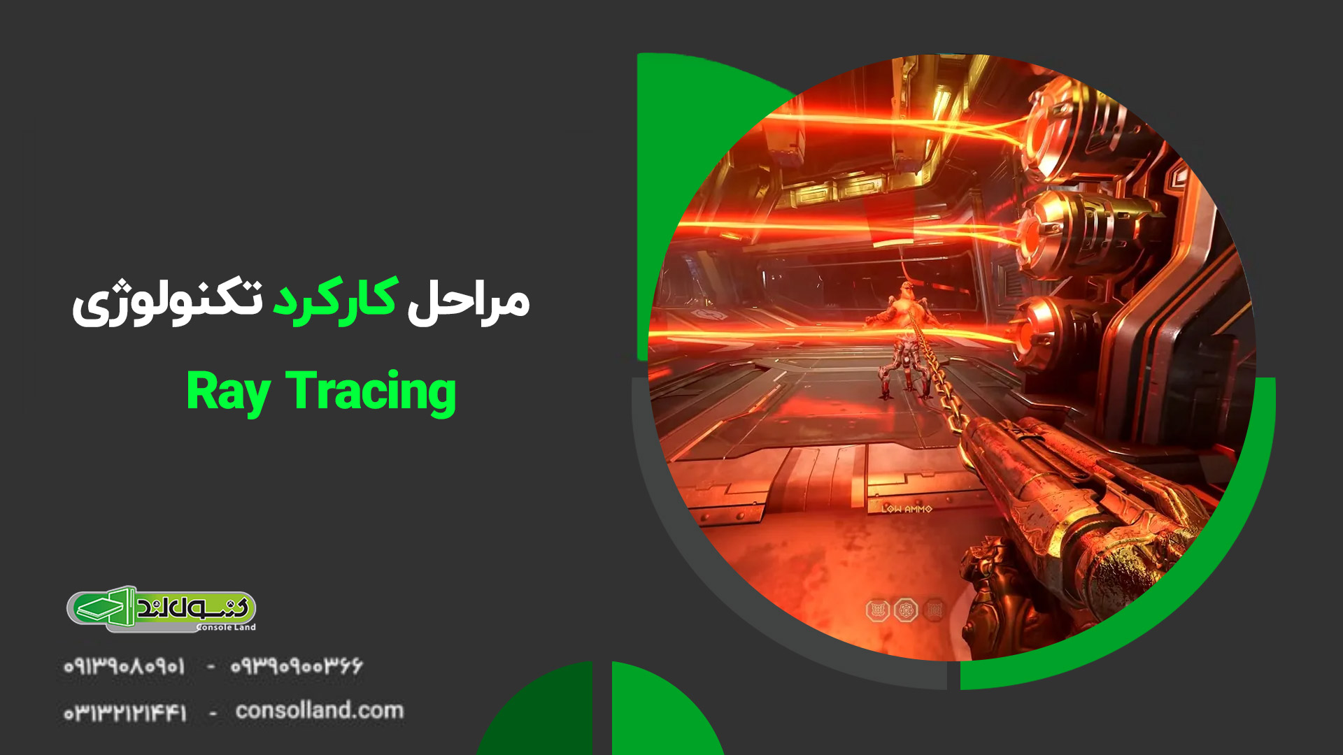 🔴 تکنولوژی Ray Tracing در کنسول‌های بازی