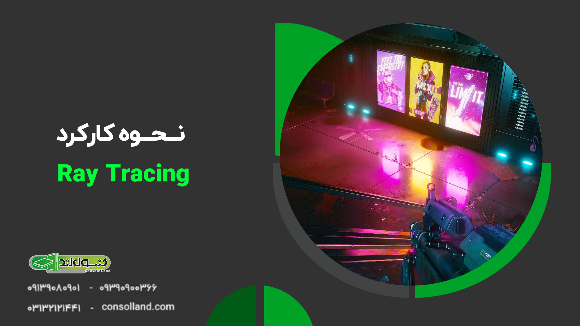 🔴 تکنولوژی Ray Tracing در کنسول‌های بازی