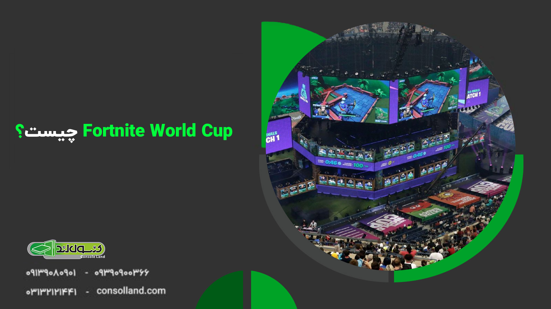 🌏 شرکت در رویدادهای جهانی مانند Fortnite World Cup و Call of Duty League