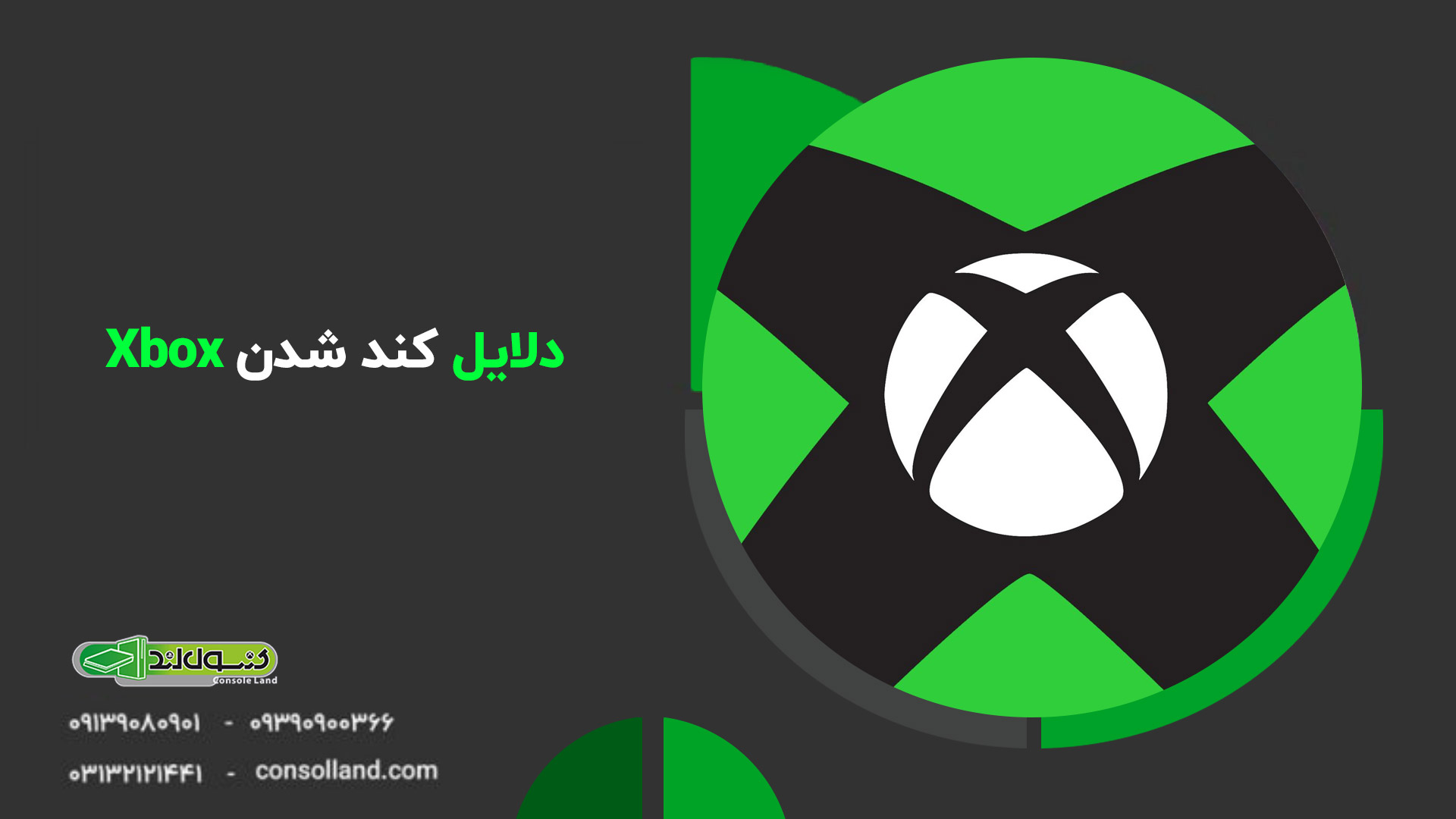 ✅ بررسی دلایل و راهکارهای کند شدن Xbox