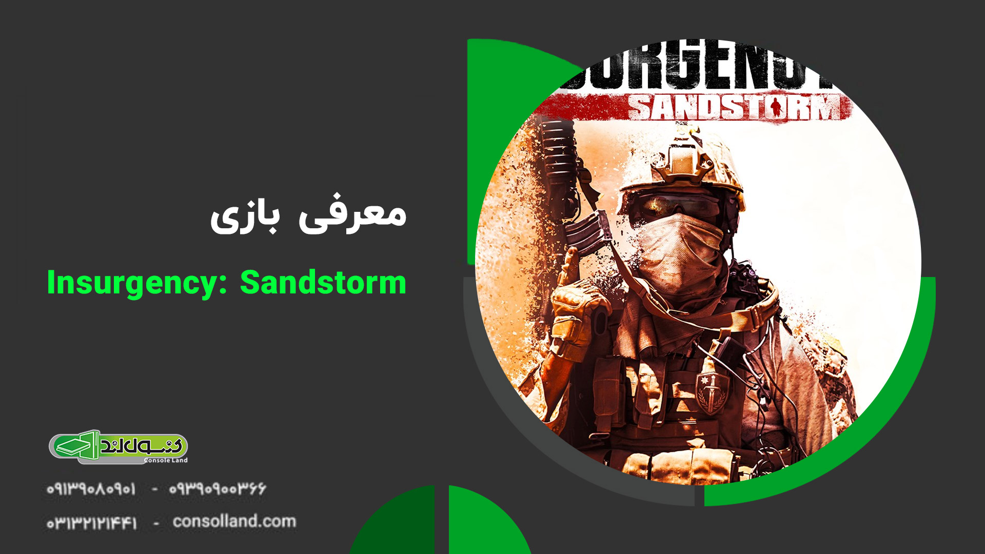 ✅ بررسی کامل بازی Insurgency: Sandstorm