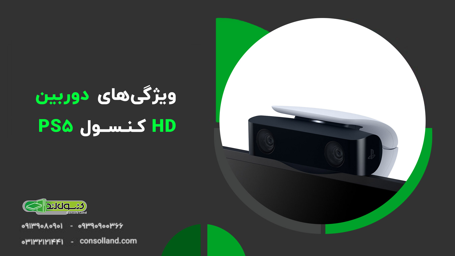 ⭕ دوربین HD کنسول PS5