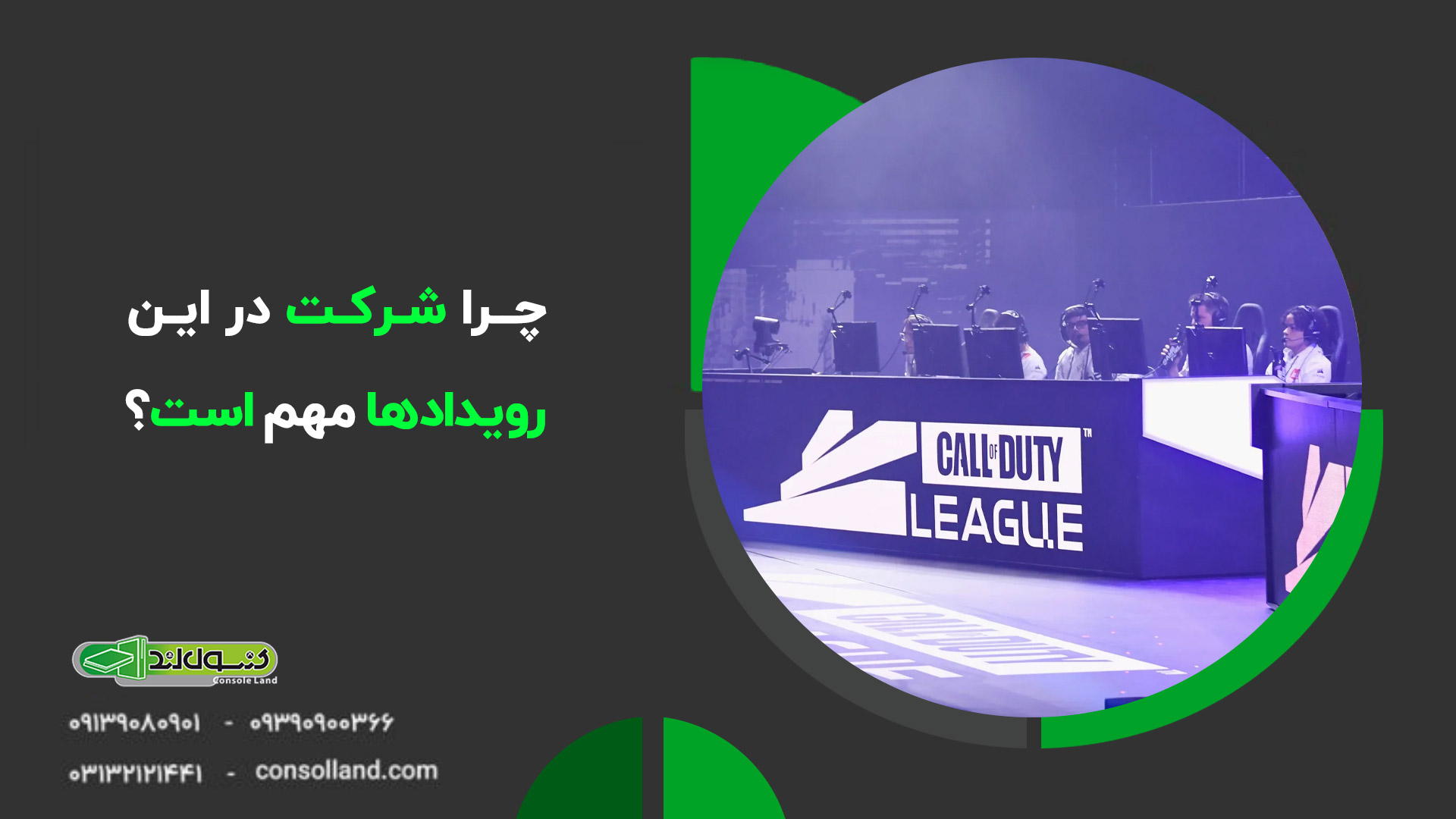 🌏 شرکت در رویدادهای جهانی مانند Fortnite World Cup و Call of Duty League