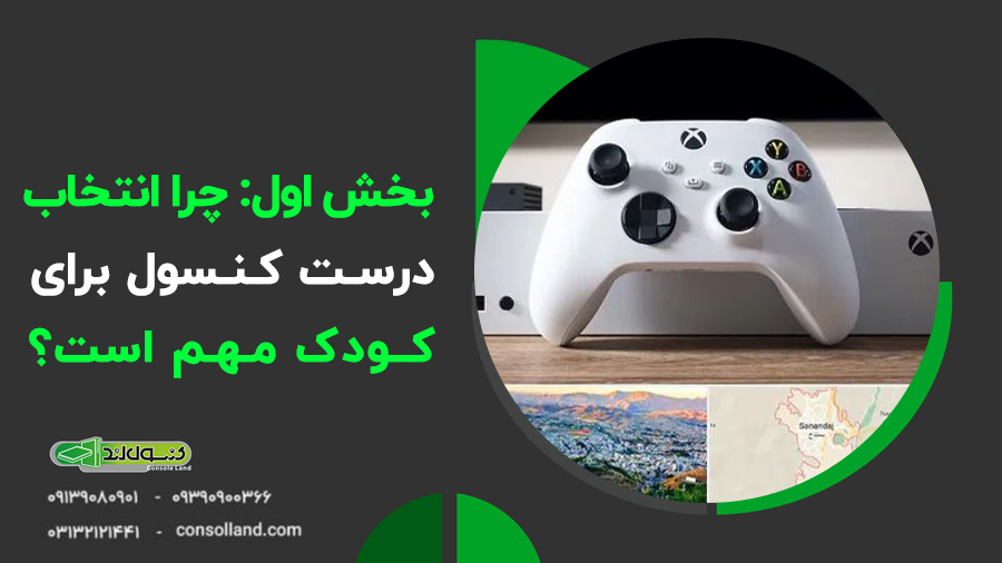 😍🎮بهترین کنسول‌های بازی برای کودکان