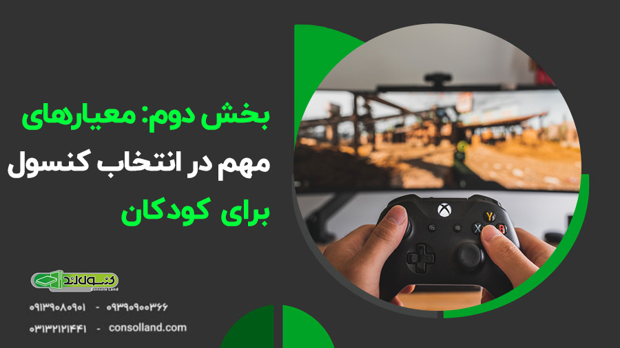 😍🎮بهترین کنسول‌های بازی برای کودکان