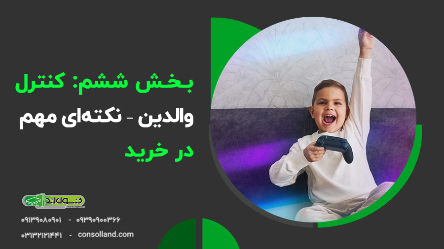 😍🎮بهترین کنسول‌های بازی برای کودکان