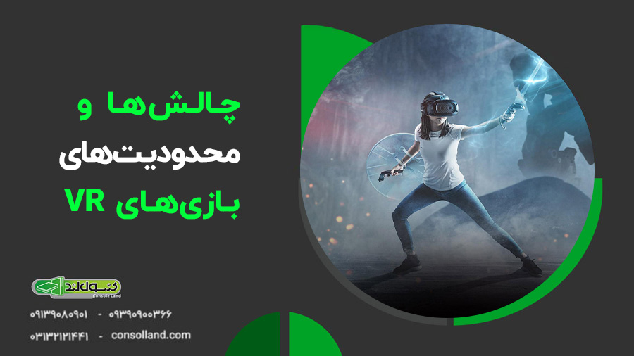 🧐نقد و بررسی بازی‌های VR برای کنسول‌های مختلف