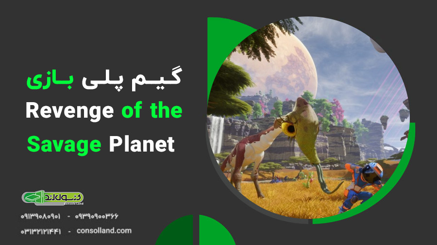 👩‍🚀 معرفی بازی Revenge of the Savage Planet (طنز و ماجراجویی فضایی)