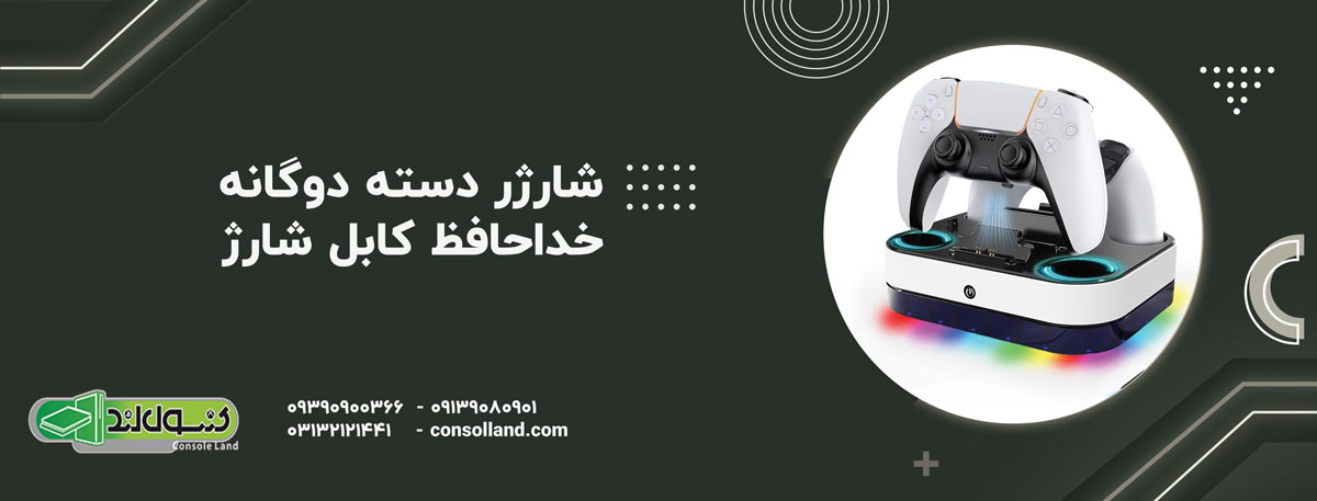 شارژر دسته دوگانه | خداحافظ کابل شارژ