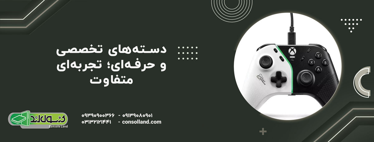 دسته‌های تخصصی و حرفه‌ای؛ تجربه‌ای متفاوت