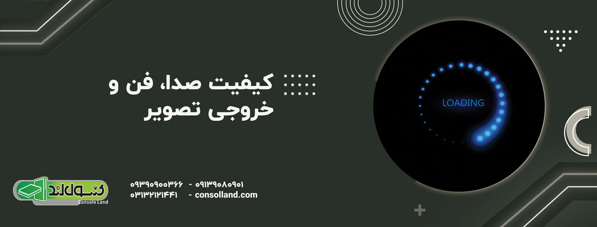 کیفیت صدا، فن و خروجی تصویر
