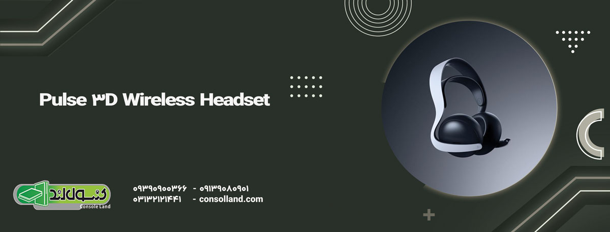 2. هدست 3D پلی‌استیشن (Pulse 3D Wireless Headset)