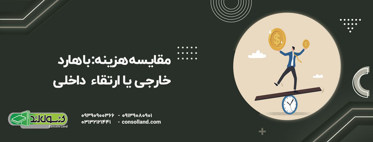 مقایسه هزینه: PS5 با هارد خارجی یا ارتقاء SSD داخلی