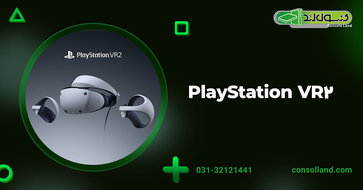 ۴. PlayStation VR2 برای تولید واقعیت مجازی