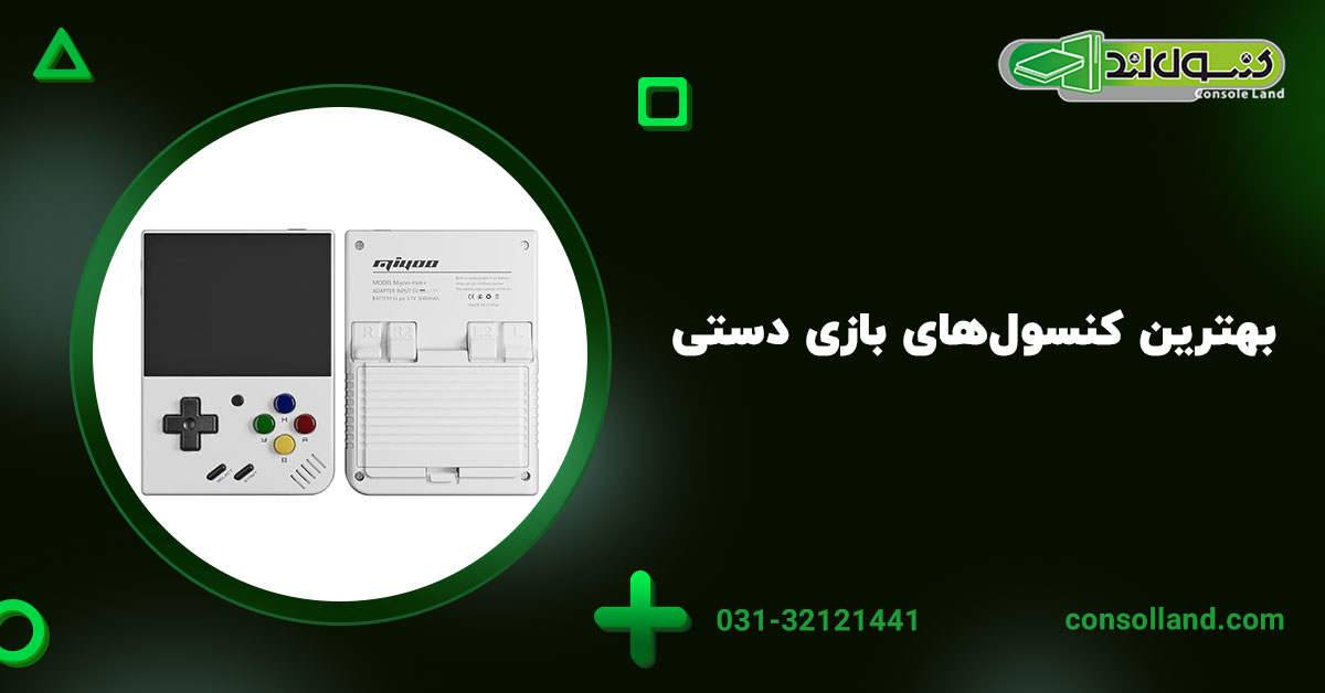  ۳. کنسول بازی دستی مدل Miyoo Mini Plus
