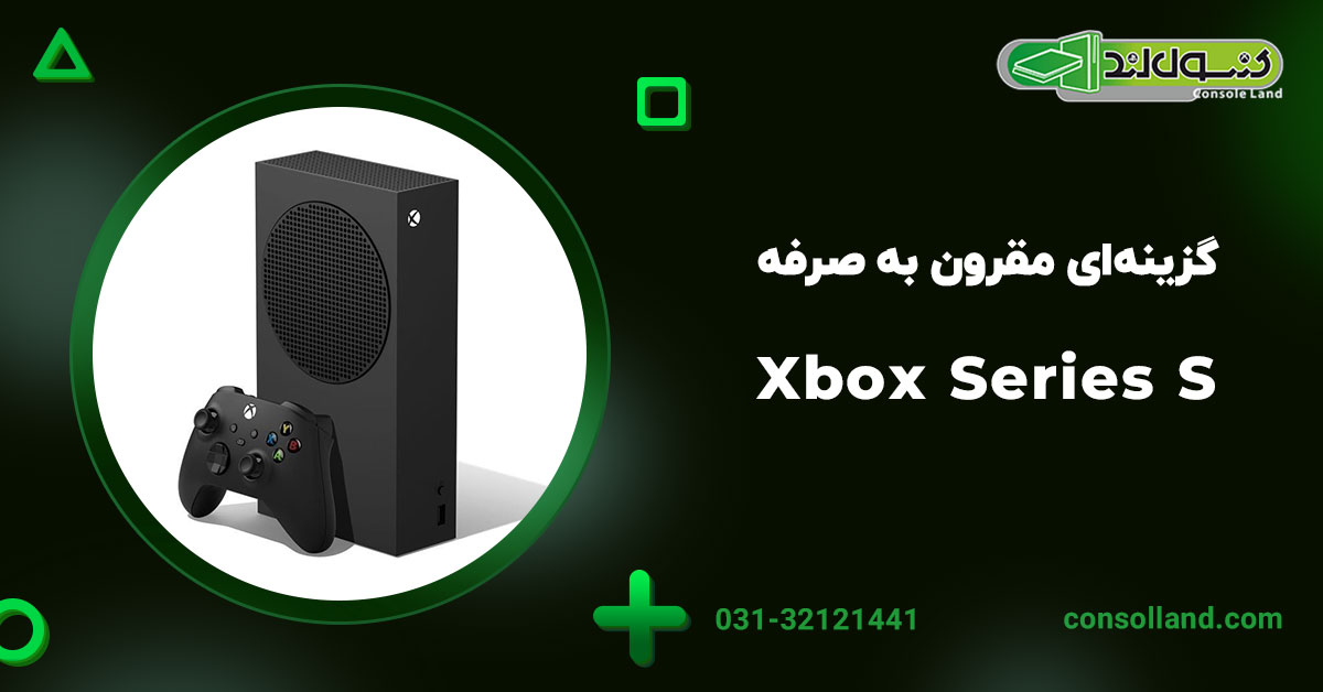 Xbox Series S: گزینه‌ای مقرون به صرفه برای بازی‌های فوتبالی