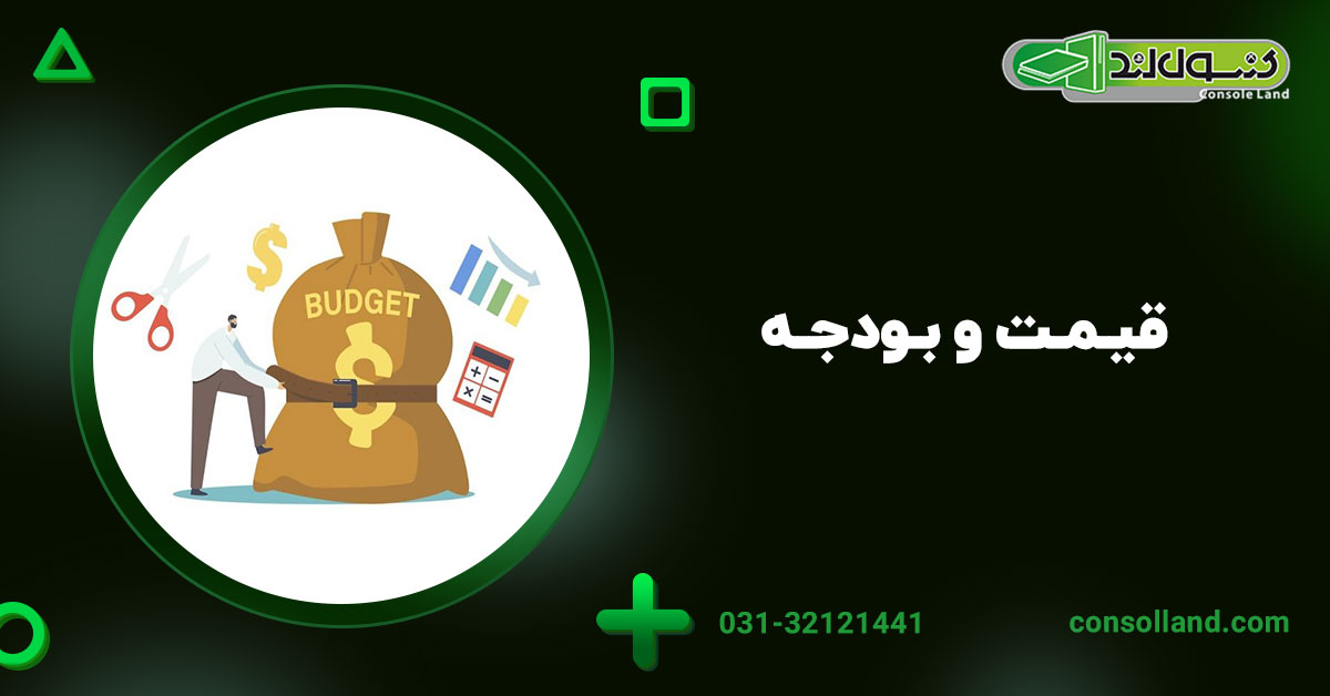 ۵. قیمت و بودجه