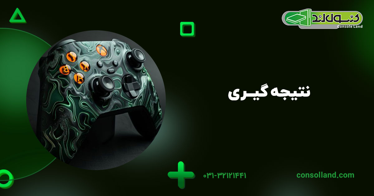  نتیجه‌گیری