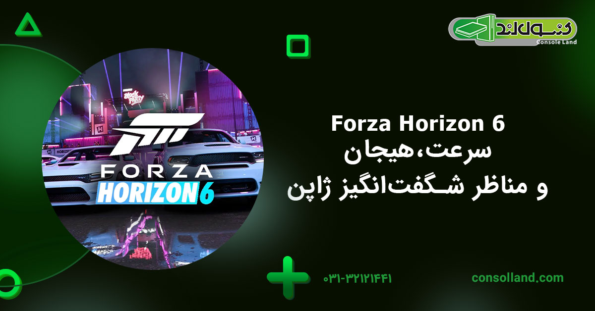 Forza Horizon 6 | سرعت، هیجان و مناظر شگفت‌انگیز ژاپن
