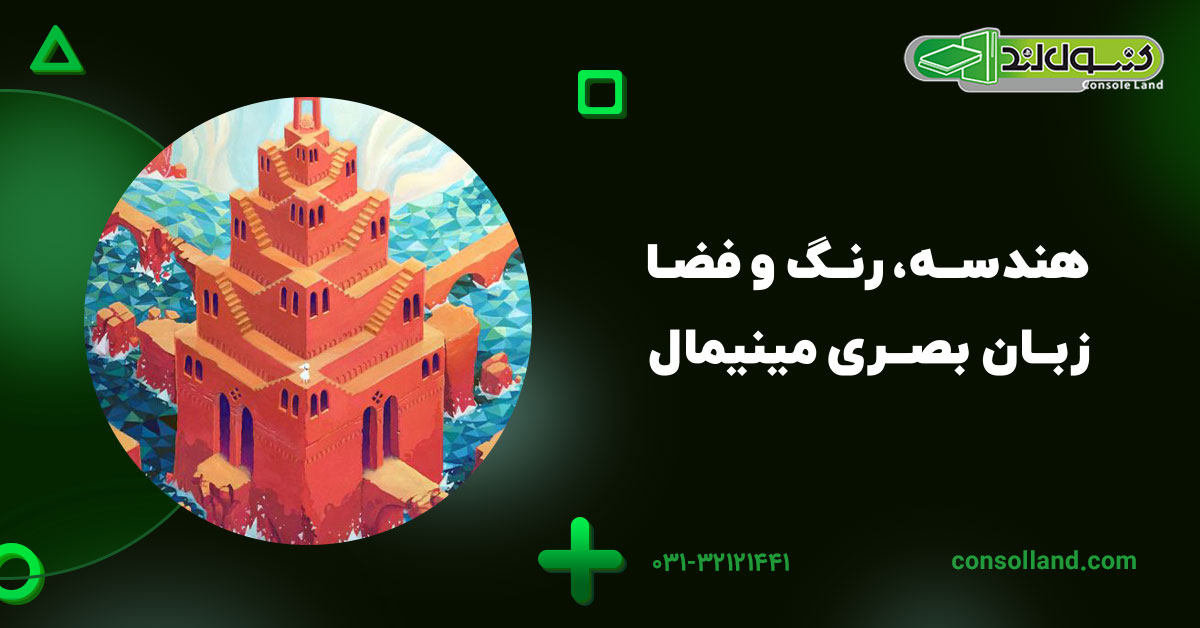 هندسه، رنگ و فضا: زبان بصری مینیمال