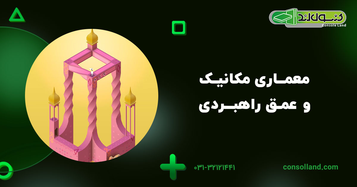 معماری مکانیک و عمق راهبردی