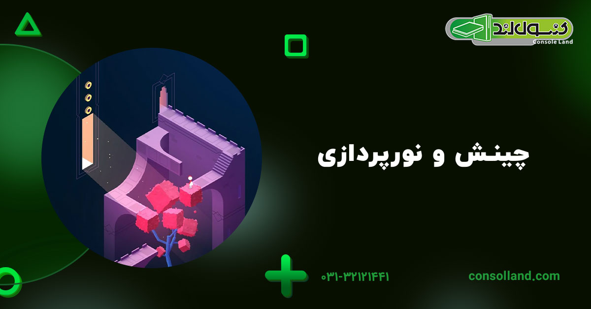 چینش و نورپردازی