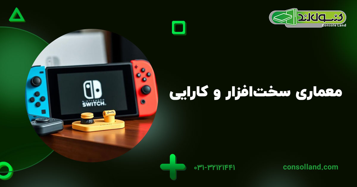 معماری سختافزار و کارایی