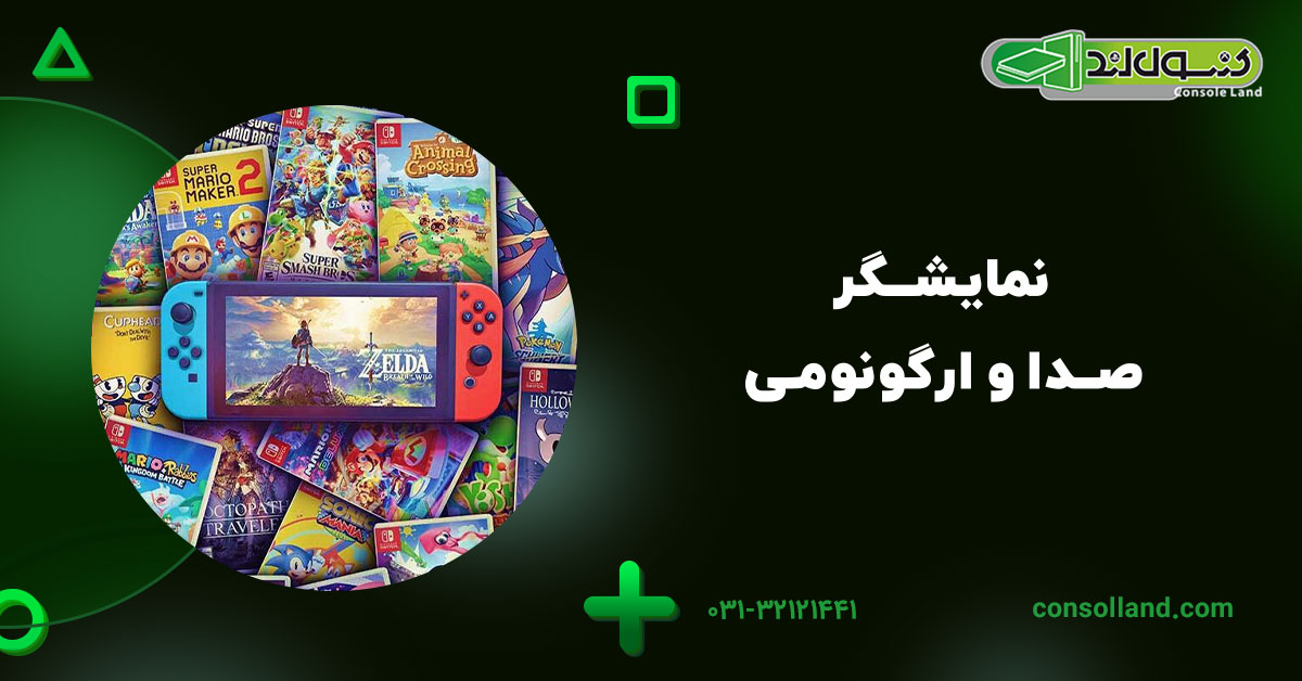 نمایشگر، صدا و ارگونومی