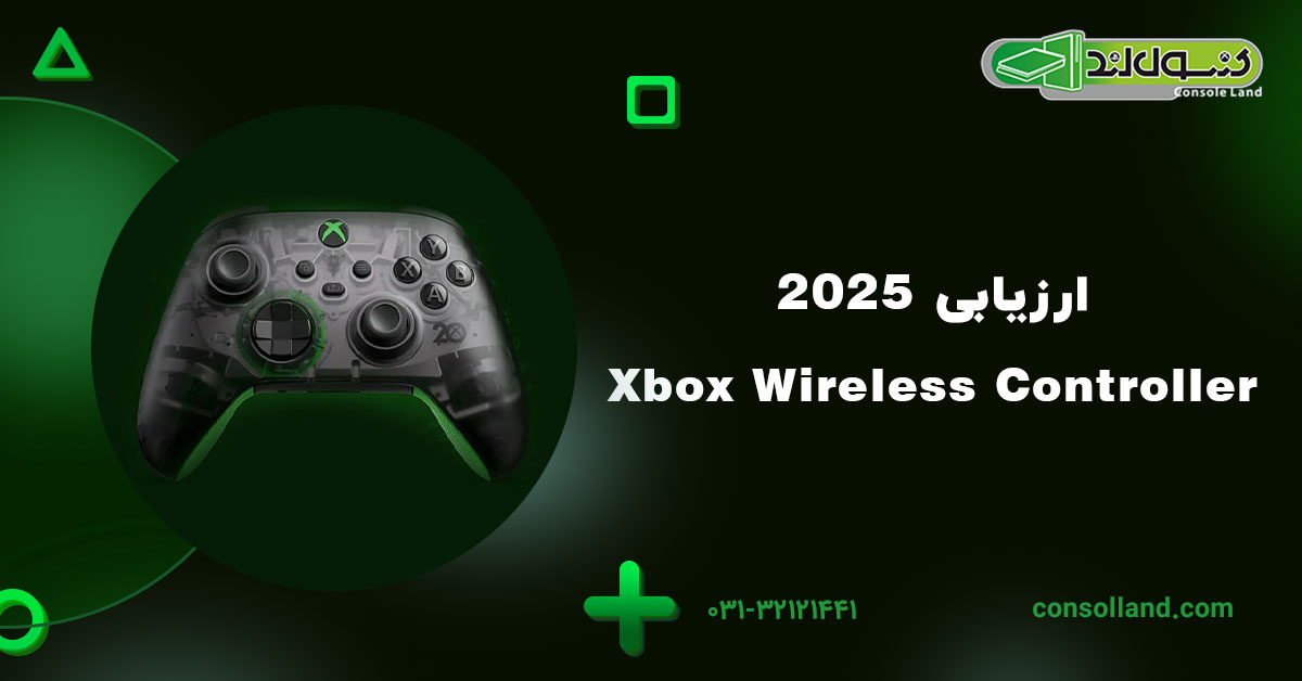 ارزیابی Xbox Wireless Controller (۲۰۲۵)